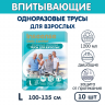 Впитывающие трусы для взрослых Inseense Daily Comfort L (100-135 см), 10 шт